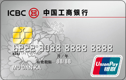 工商银行 牡丹白金卡